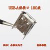Accessoire USB - Ref 448604