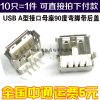 Accessoire USB - Ref 449361