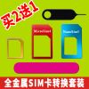 Adaptateur pour cartes SIM - Ref 310341