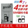 Adaptateur pour cartes SIM - Ref 310368