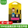 Adaptateur pour cartes SIM - Ref 310392