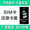Adaptateur pour cartes SIM - Ref 310400