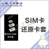 Adaptateur pour cartes SIM - Ref 310460