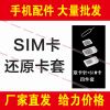 Adaptateur pour cartes SIM - Ref 310486