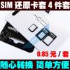Adaptateur pour cartes SIM - Ref 310748