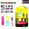Adaptateur pour cartes SIM - Ref 311213