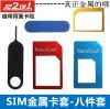 Adaptateur pour cartes SIM - Ref 311411