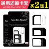 Adaptateur pour cartes SIM - Ref 311432