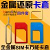 Adaptateur pour cartes SIM - Ref 311609
