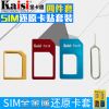 Adaptateur pour cartes SIM - Ref 311643