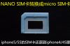 Adaptateur pour cartes SIM - Ref 311736