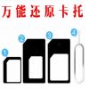 Adaptateur pour cartes SIM - Ref 311752