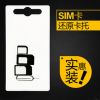 Adaptateur pour cartes SIM - Ref 311877