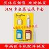 Adaptateur pour cartes SIM - Ref 311911