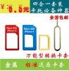 Adaptateur pour cartes SIM - Ref 312019