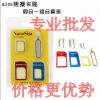 Adaptateur pour cartes SIM - Ref 312136