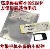 Adaptateur pour cartes SIM - Ref 312525