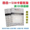 Adaptateur pour cartes SIM - Ref 312598