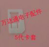 Adaptateur pour cartes SIM - Ref 312615
