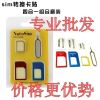 Adaptateur pour cartes SIM - Ref 312640