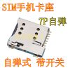 Adaptateur pour cartes SIM - Ref 312700