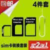 Adaptateur pour cartes SIM - Ref 313061