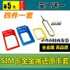 Adaptateur pour cartes SIM - Ref 313144