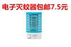 Anti-insectes USB - Ref 443776