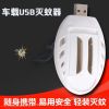 Anti-insectes USB - Ref 446785