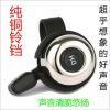 Avertisseur de vélo - Ref 1452033