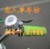 Avertisseur de vélo - Ref 1452246
