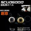 Avertisseur de vélo SCUDGOOD - Ref 1452358