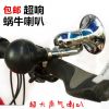 Avertisseur de vélo - Ref 1453124