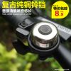 Avertisseur de vélo sonnerie commune - Ref 1453548