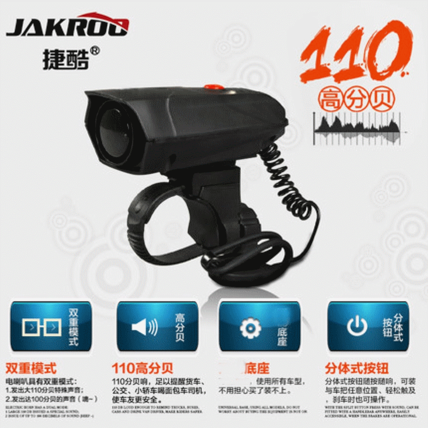 Avertisseur de vélo klaxon électrique JAKROO - Ref 1454286