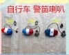 Avertisseur de vélo - Ref 1460581