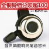 Avertisseur de vélo - Ref 1460708