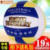 Ballon de volley - Ref 2016555