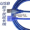 Câble extension USB - Ref 433397