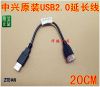 Câble extension USB - Ref 433503