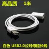 Câble extension USB - Ref 434021