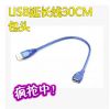 Câble extension USB - Ref 434522