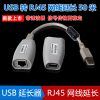 Câble extension USB - Ref 434891