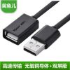 Câble extension USB - Ref 434906