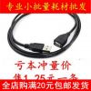 Câble extension USB - Ref 434923