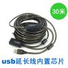 Câble extension USB - Ref 435046