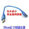 Câble extension USB - Ref 435362