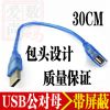 Câble extension USB - Ref 435640