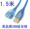 Câble extension USB - Ref 435904