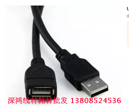 Câble extension USB - Ref 436088